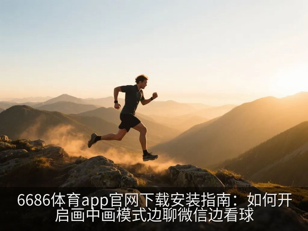 手机屏幕上悬浮着的画中画视频小窗口